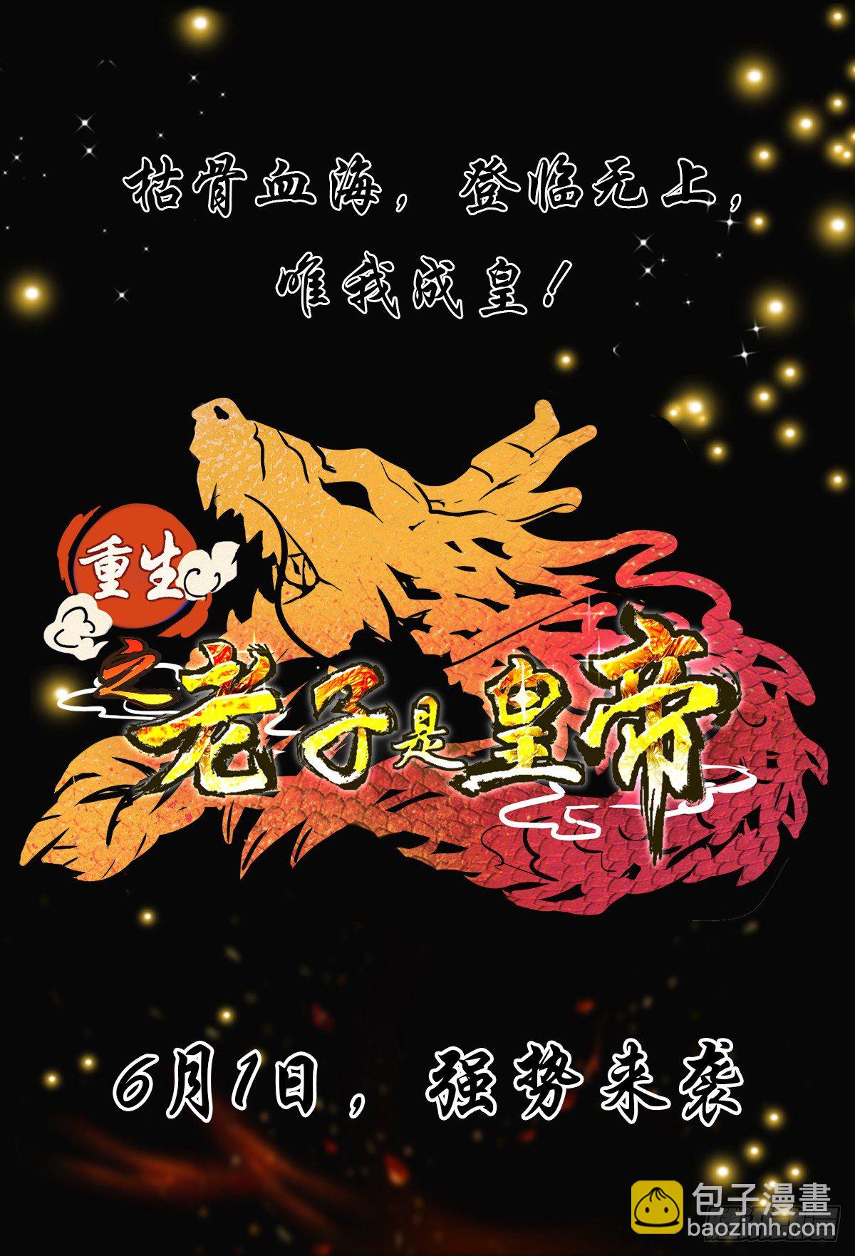 序-登临无上，唯我成皇12