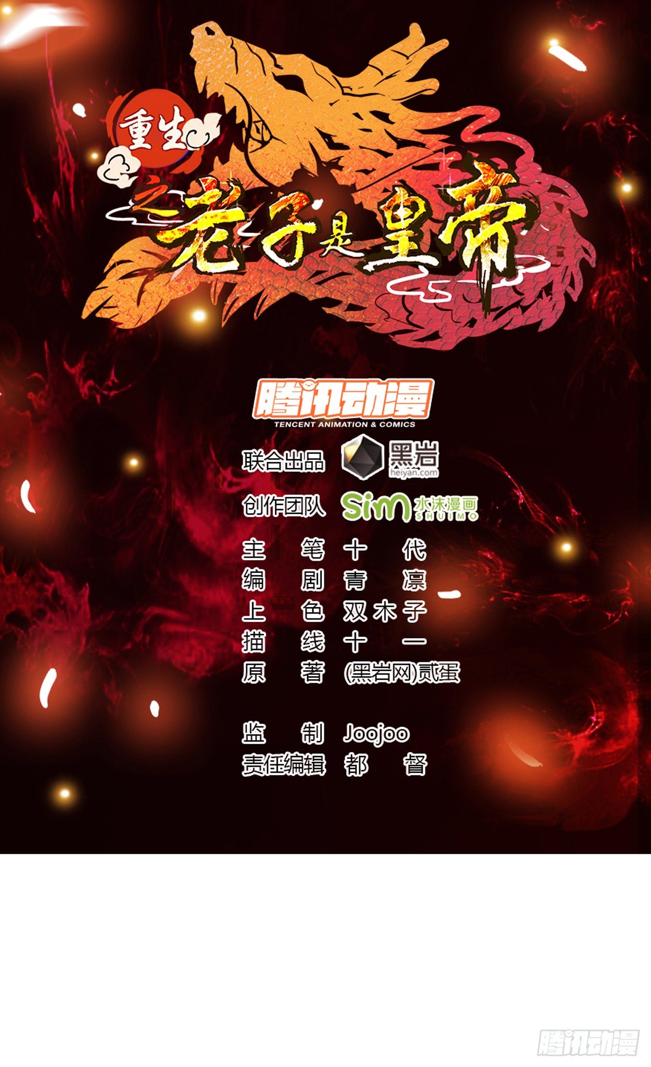 穿越成皇0
