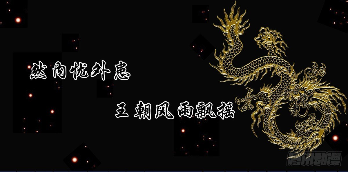 序-登临无上，唯我成皇6
