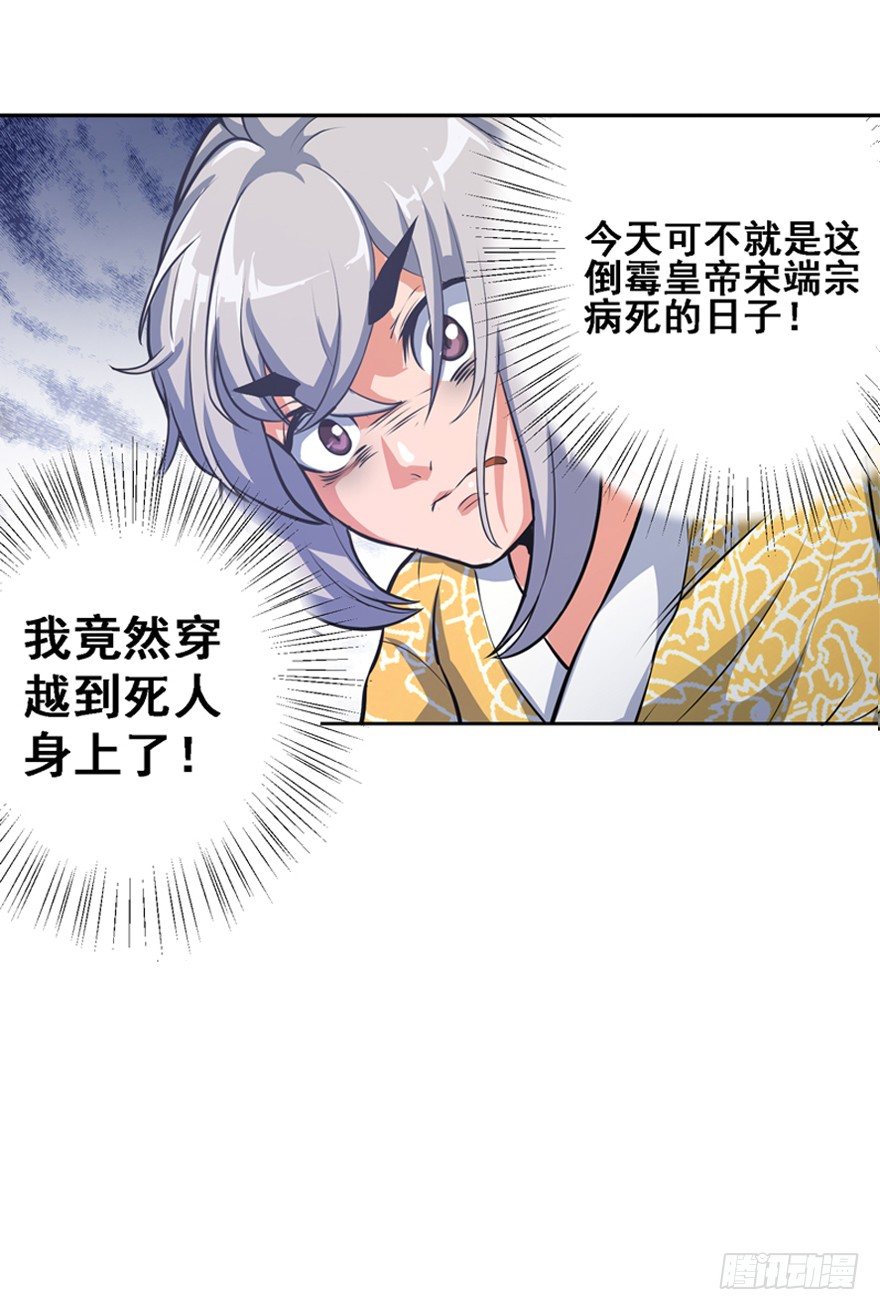 末世皇帝24