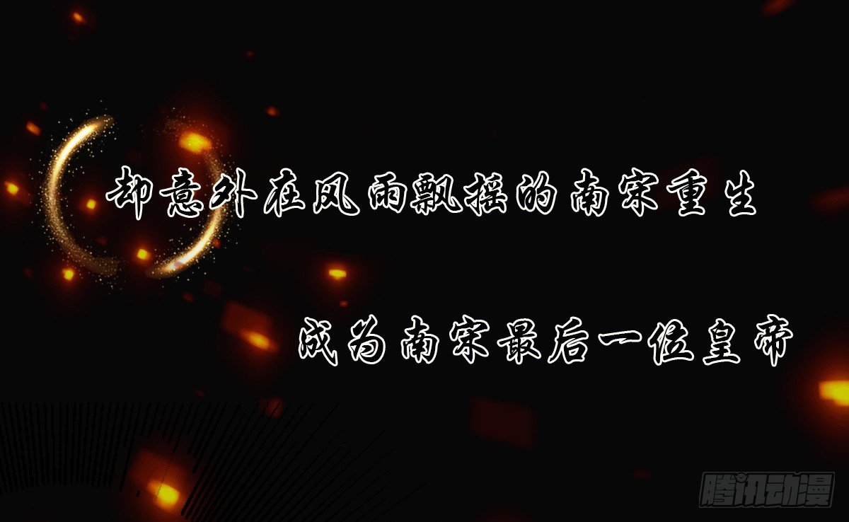 序-登临无上，唯我成皇3