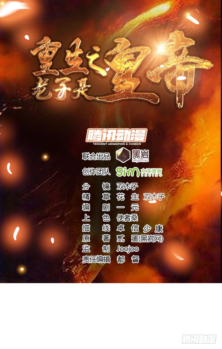 惩治贪官0