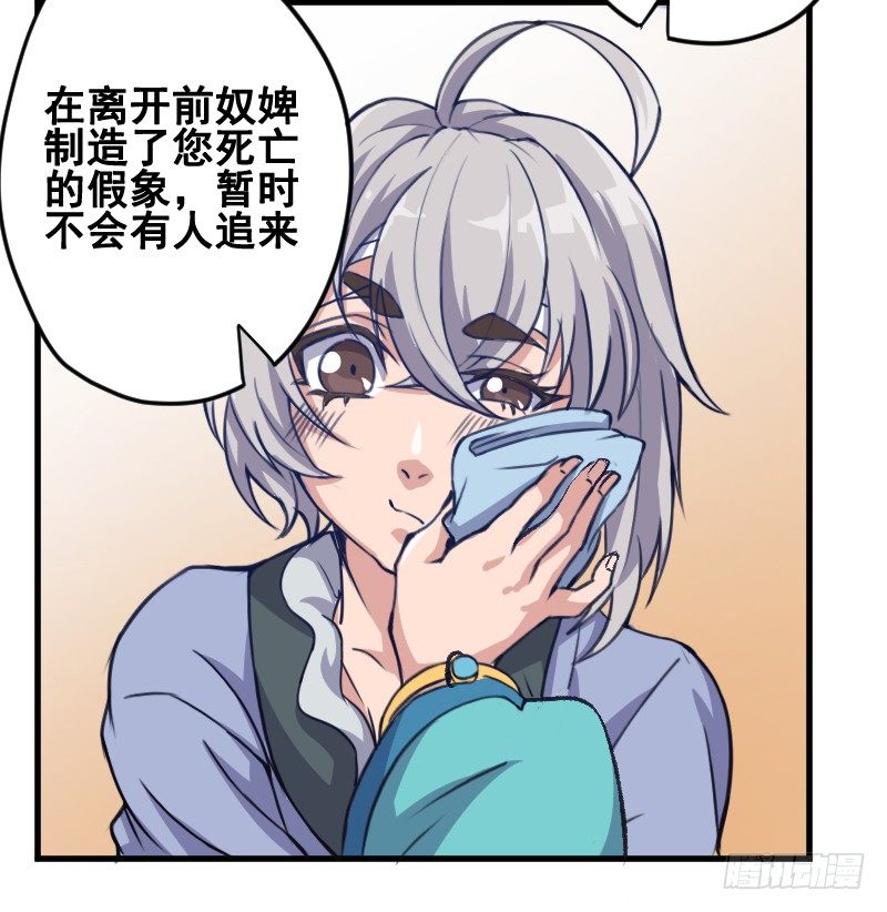 逃出皇宫18