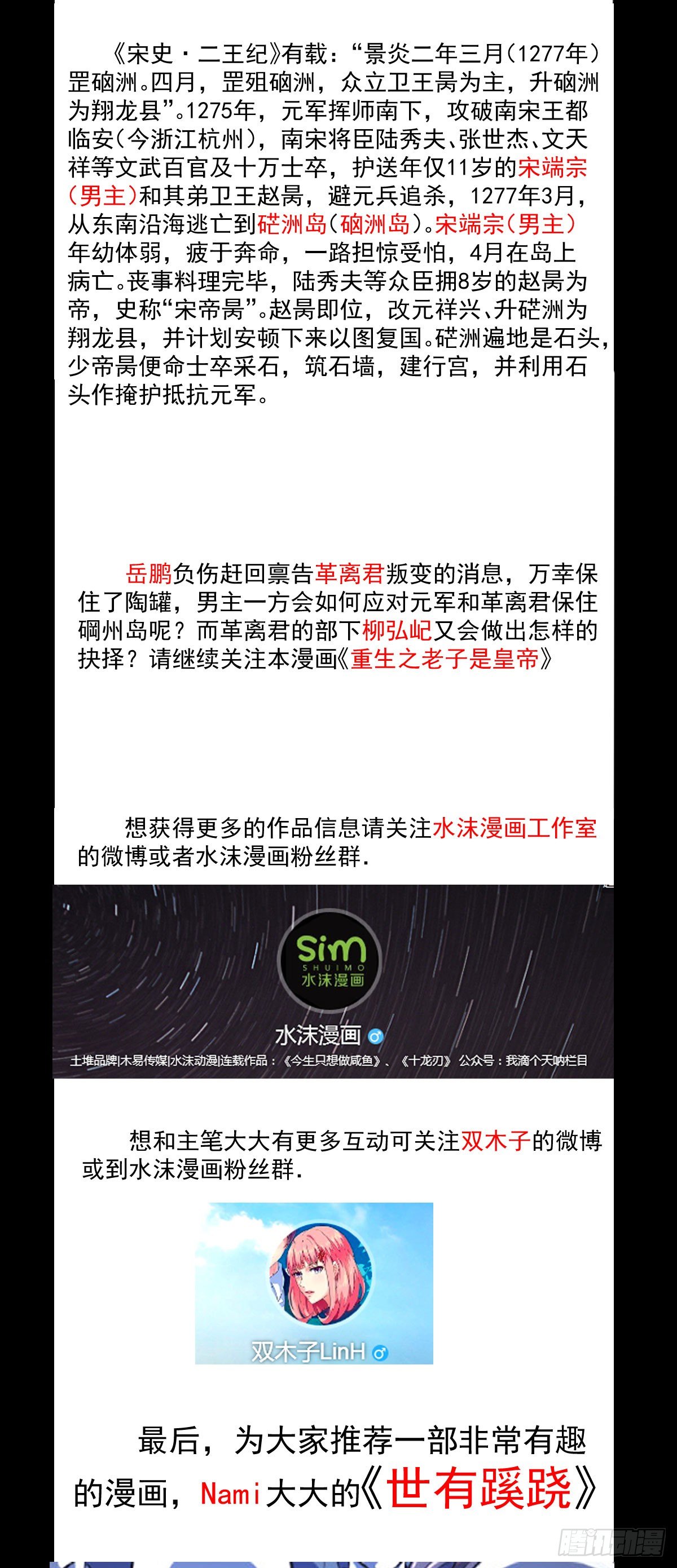 雷州反叛33