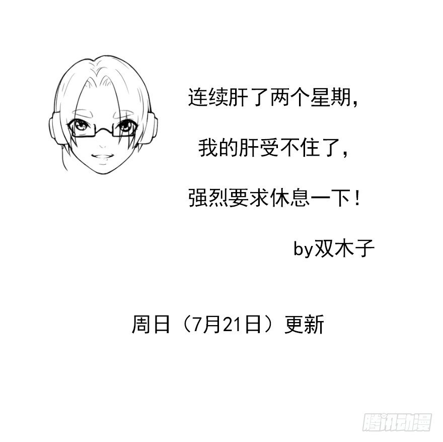 停更公告1