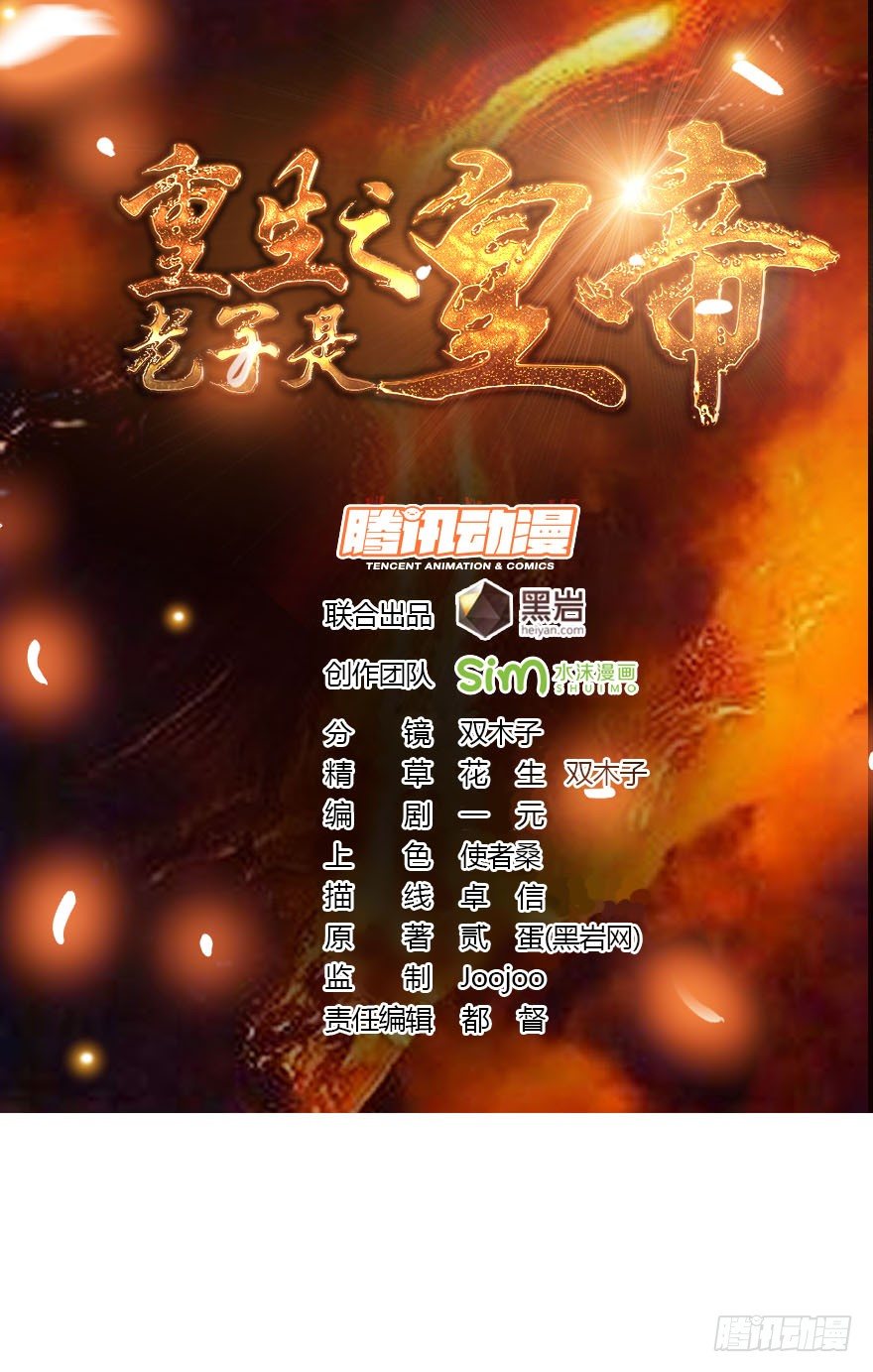 祸起萧墙0