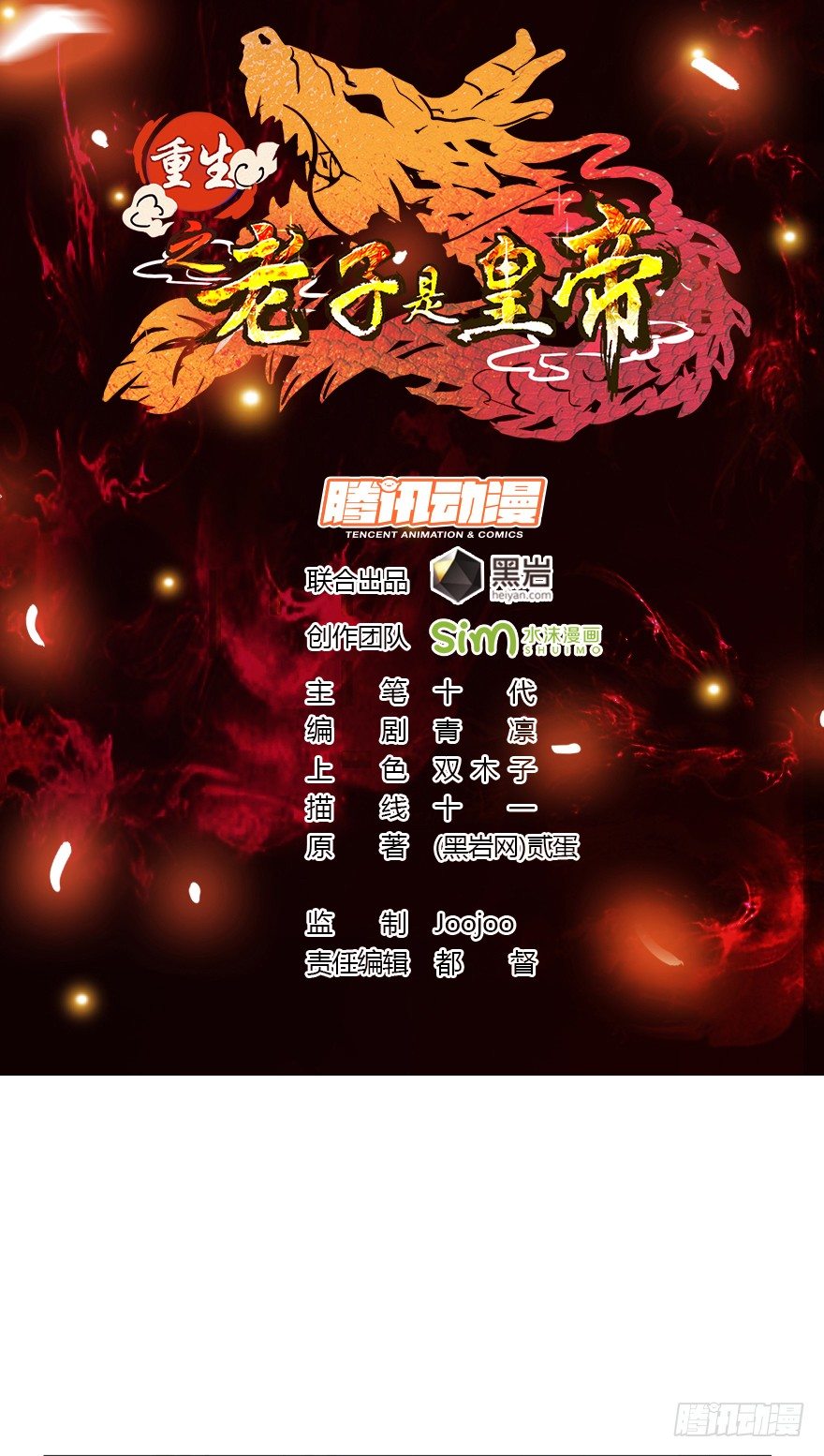 末世皇帝0