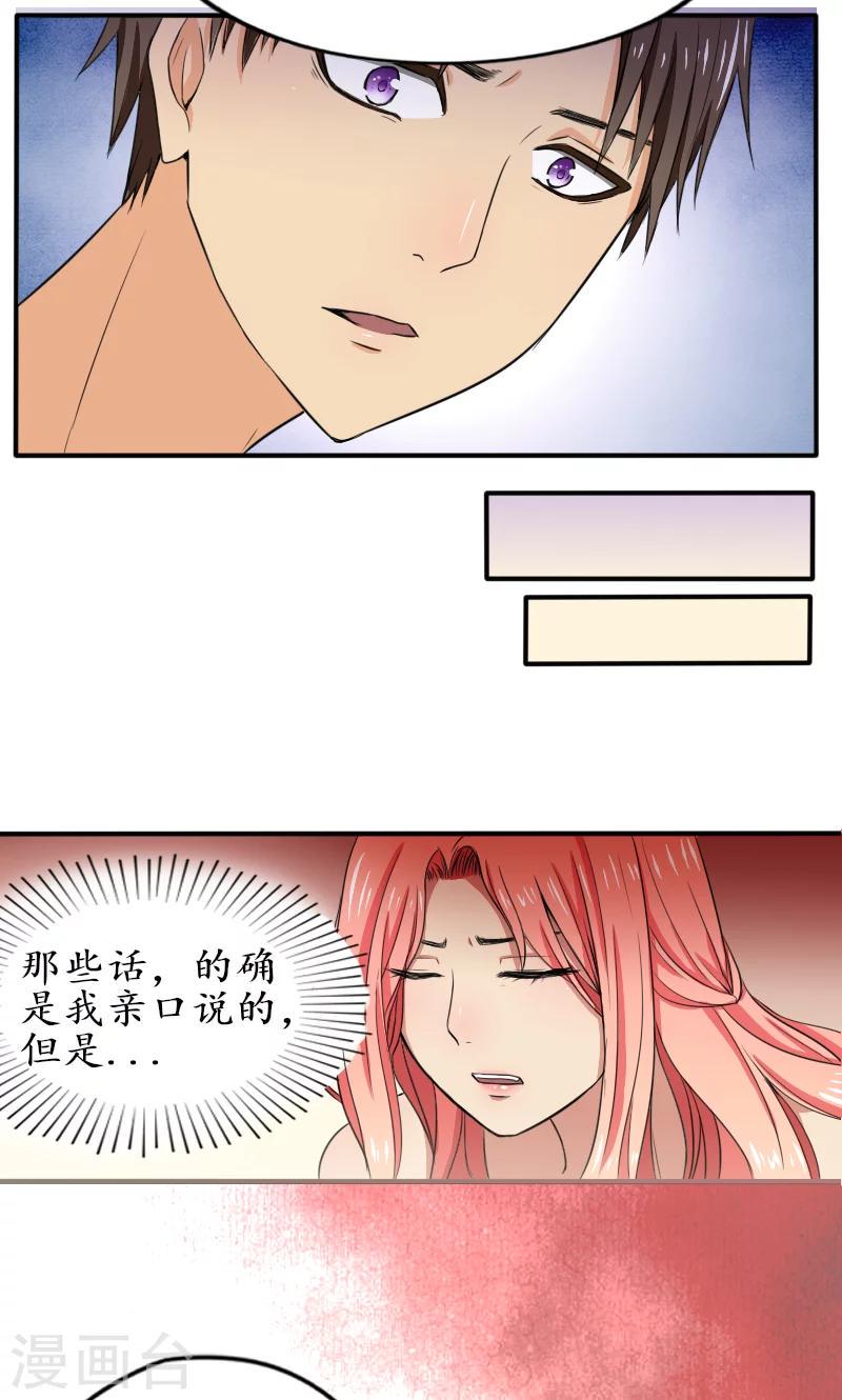 第3话 真的要流产么11