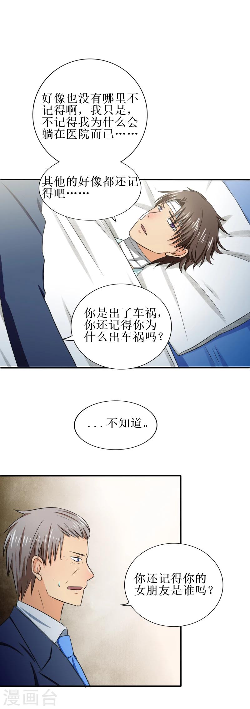 第24话 是婉婉不是晚晚0