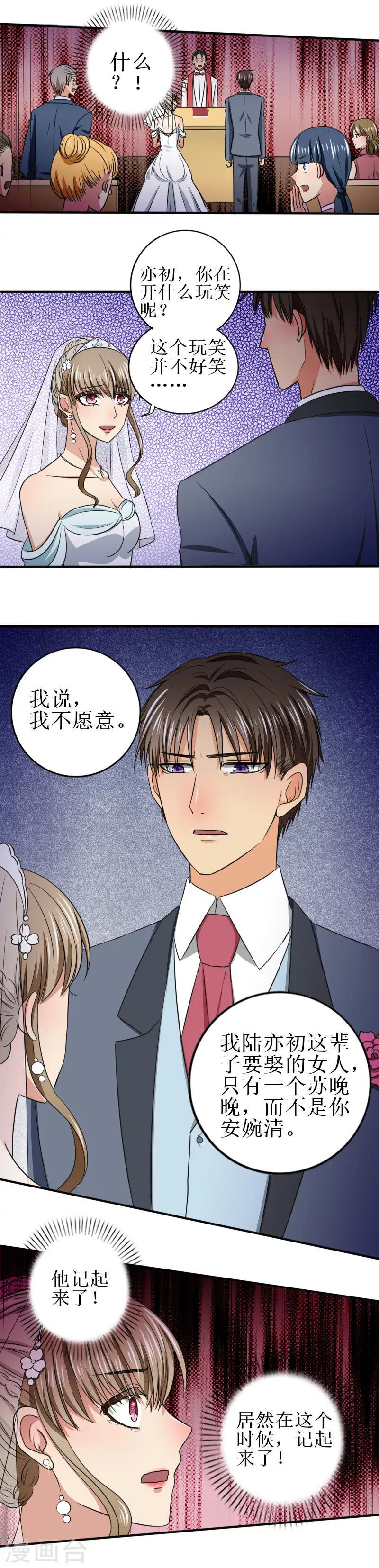 第35话 我不愿意1
