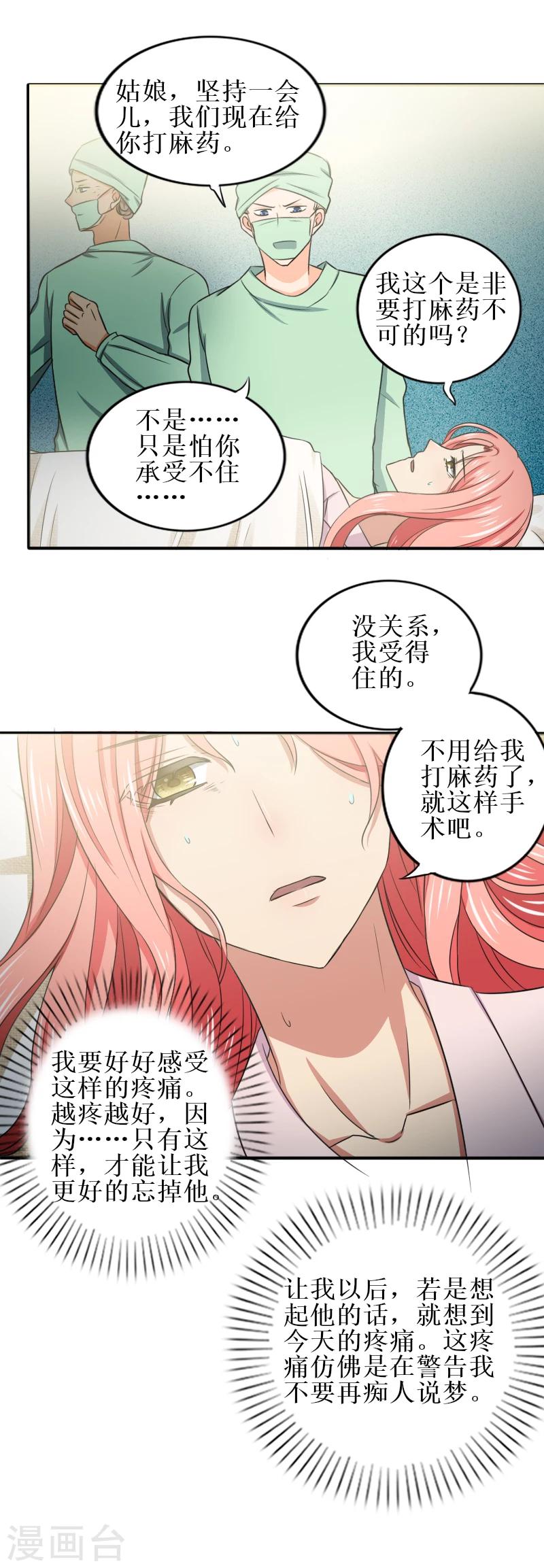 第30话 爱上你，我愿赌服输4