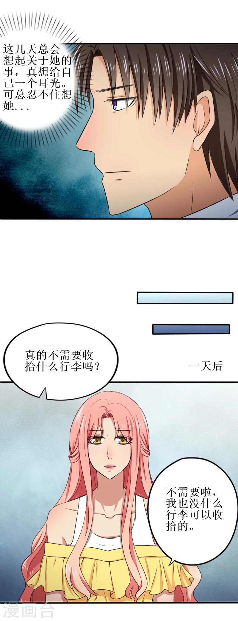 第20话 得把你带走身边7