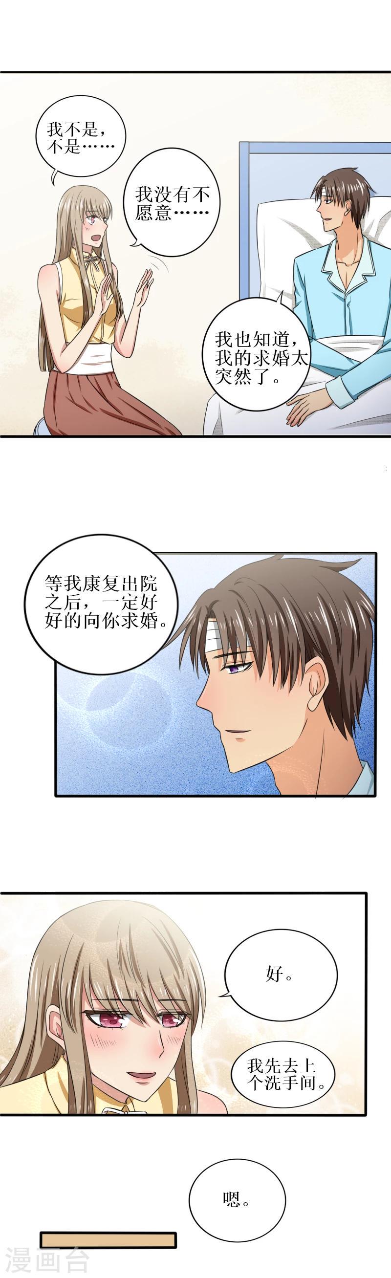 第26话 突如其来的求婚1