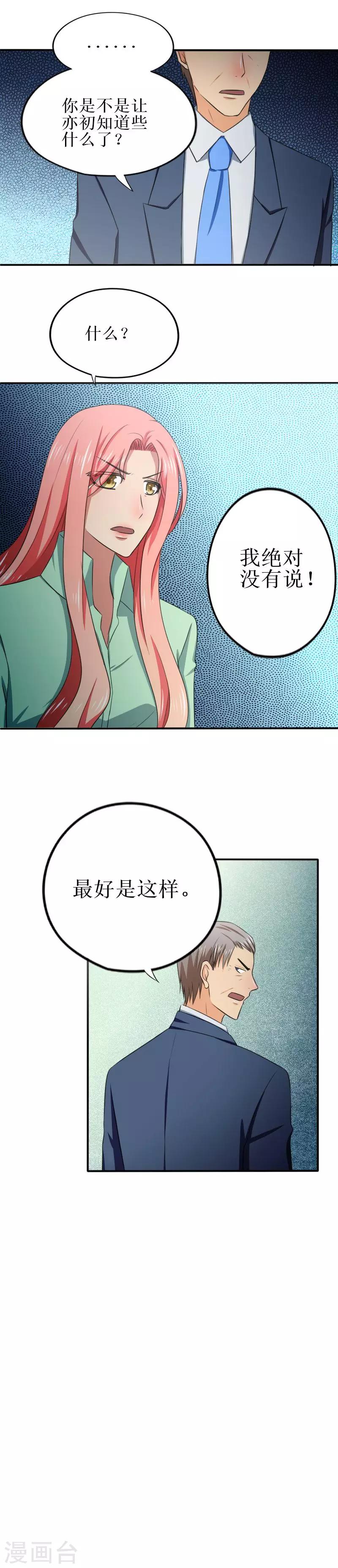 第19话 就让她来承担所有吧9
