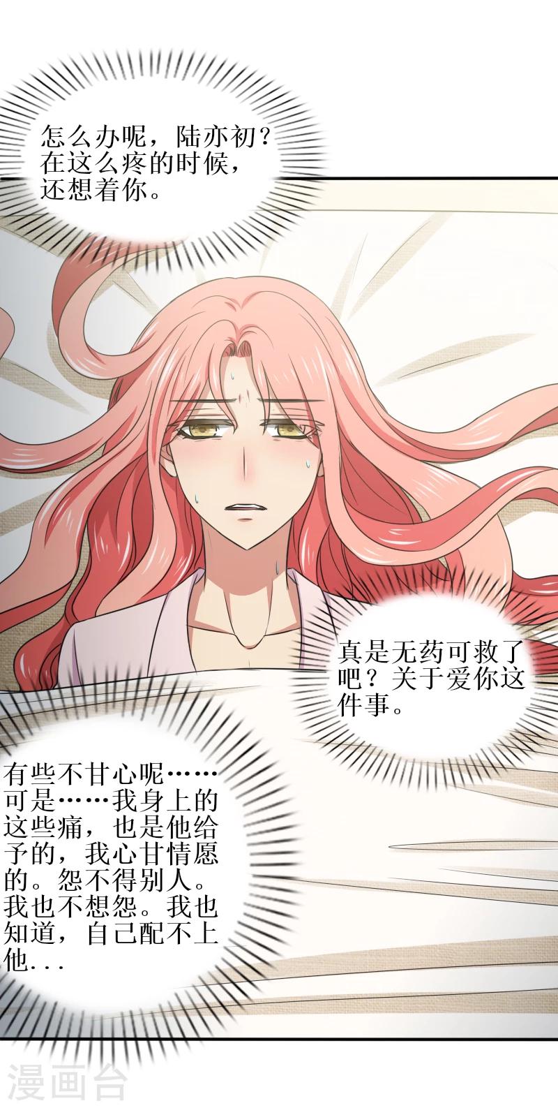 第30话 爱上你，我愿赌服输3