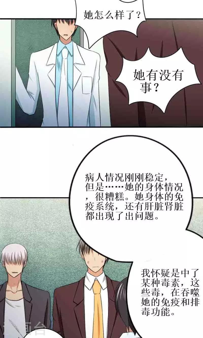 第15话 她毒发就要死了11
