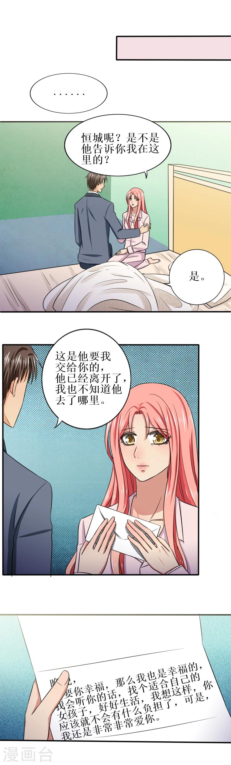 第37话 我的身边才是你应该待的地方6
