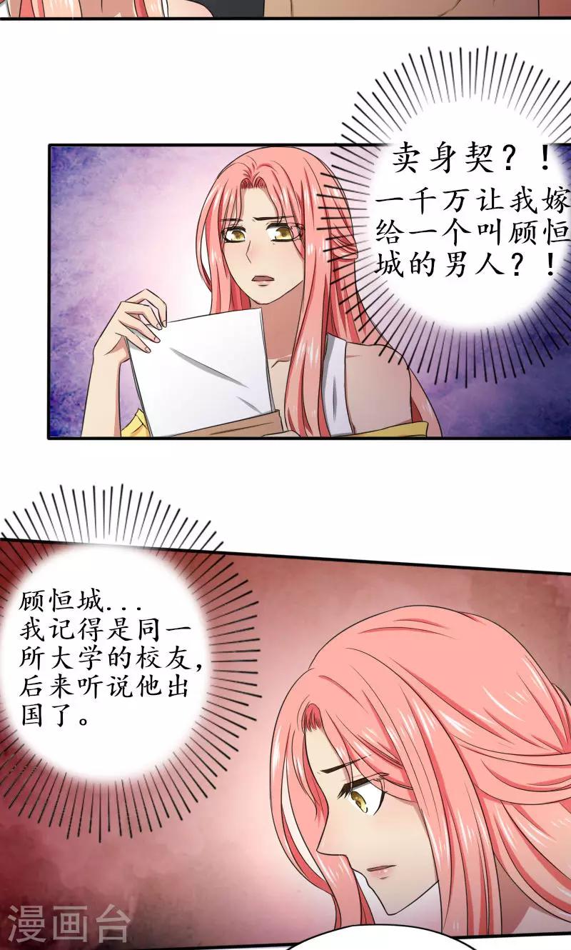 第8话 签了这卖身契3