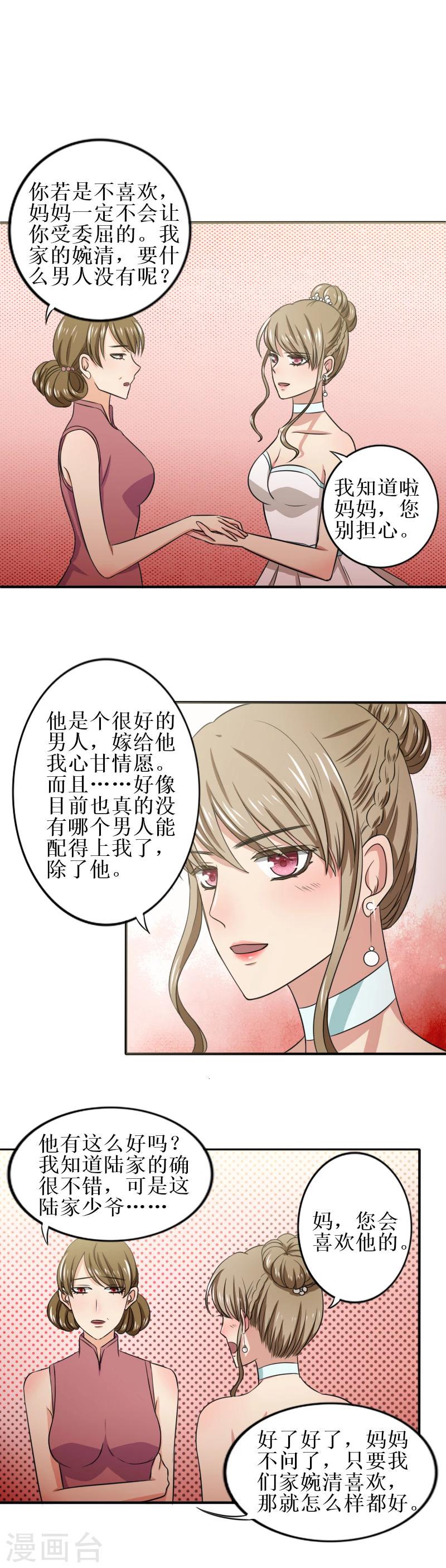 第30话 爱上你，我愿赌服输0