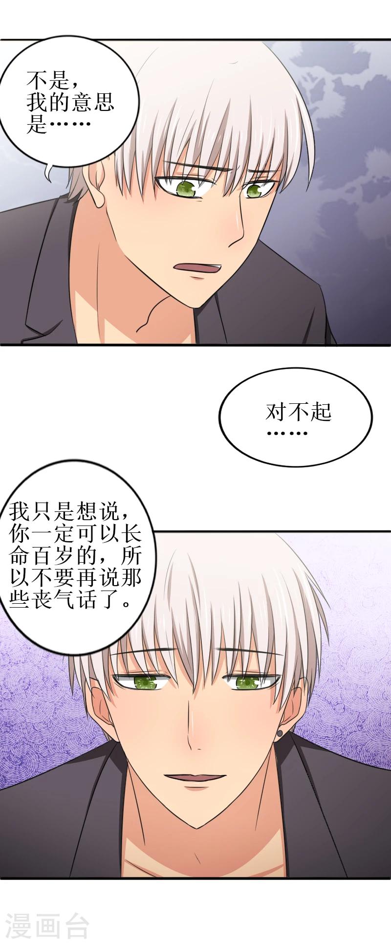 第26话 突如其来的求婚8