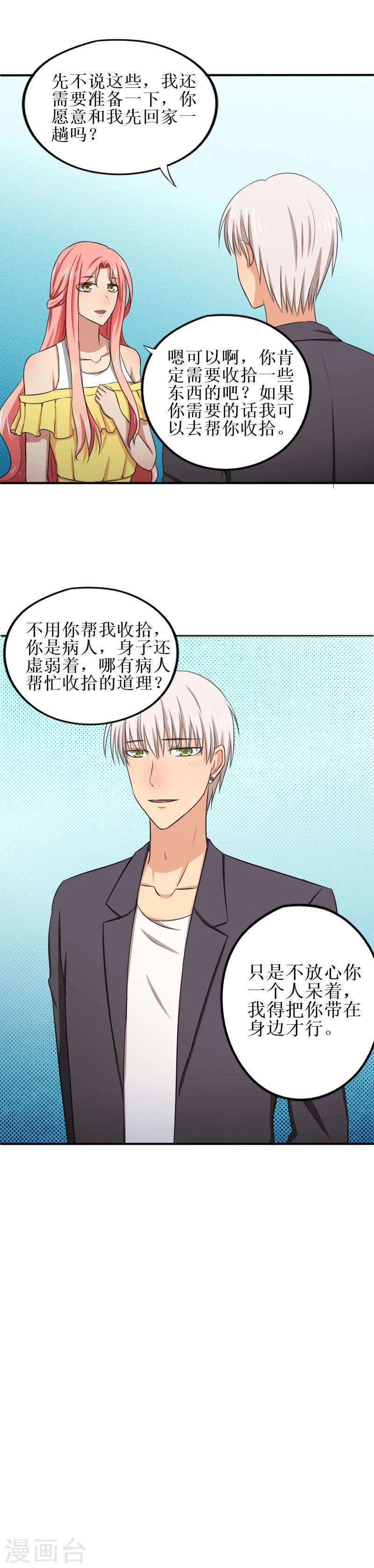 第20话 得把你带走身边9