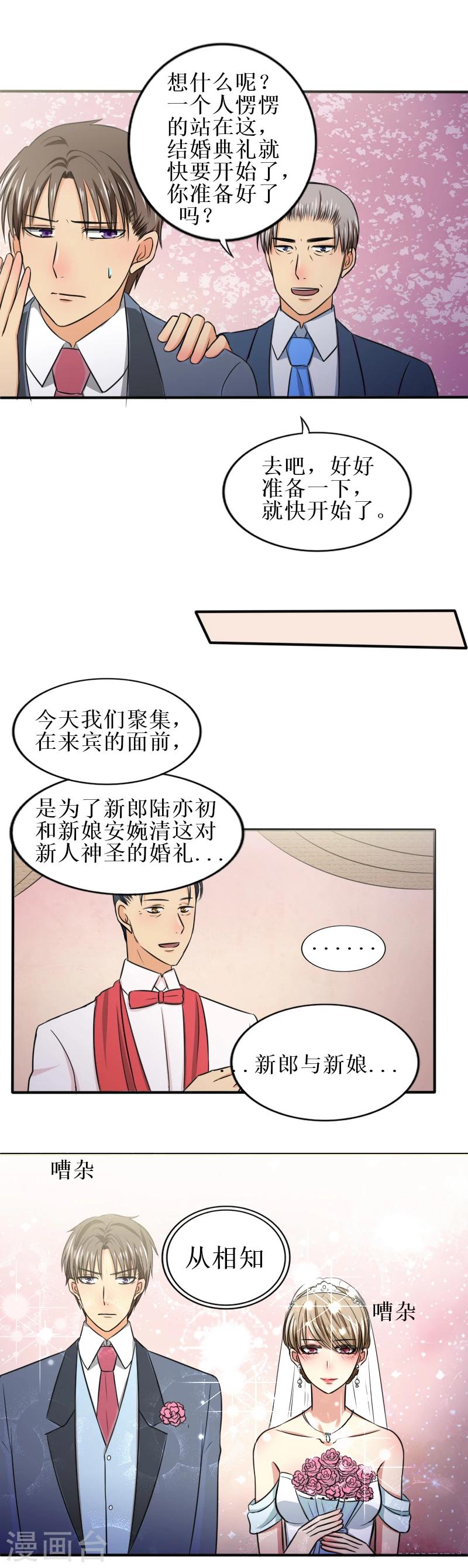 第34话 一辈子都是那个人8