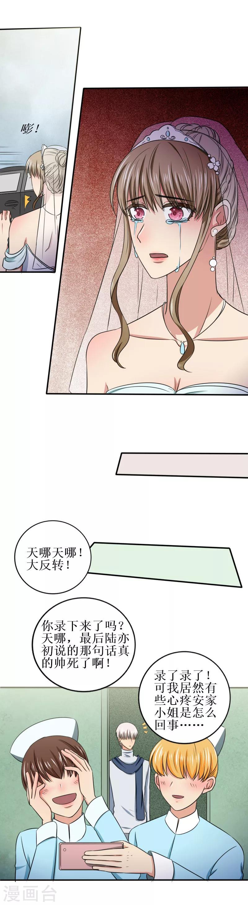 第35话 我不愿意7