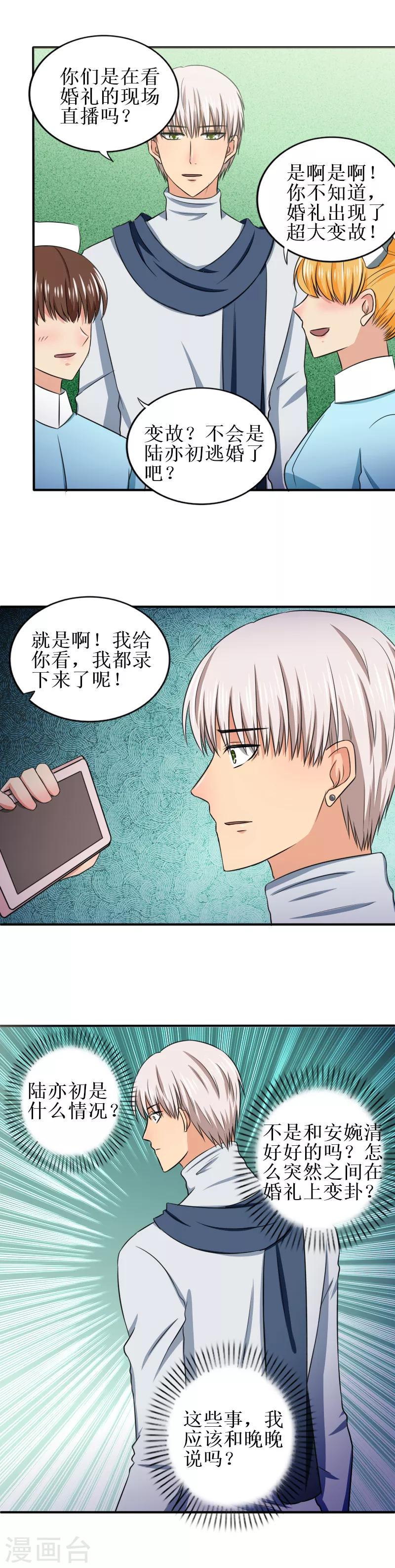第35话 我不愿意8