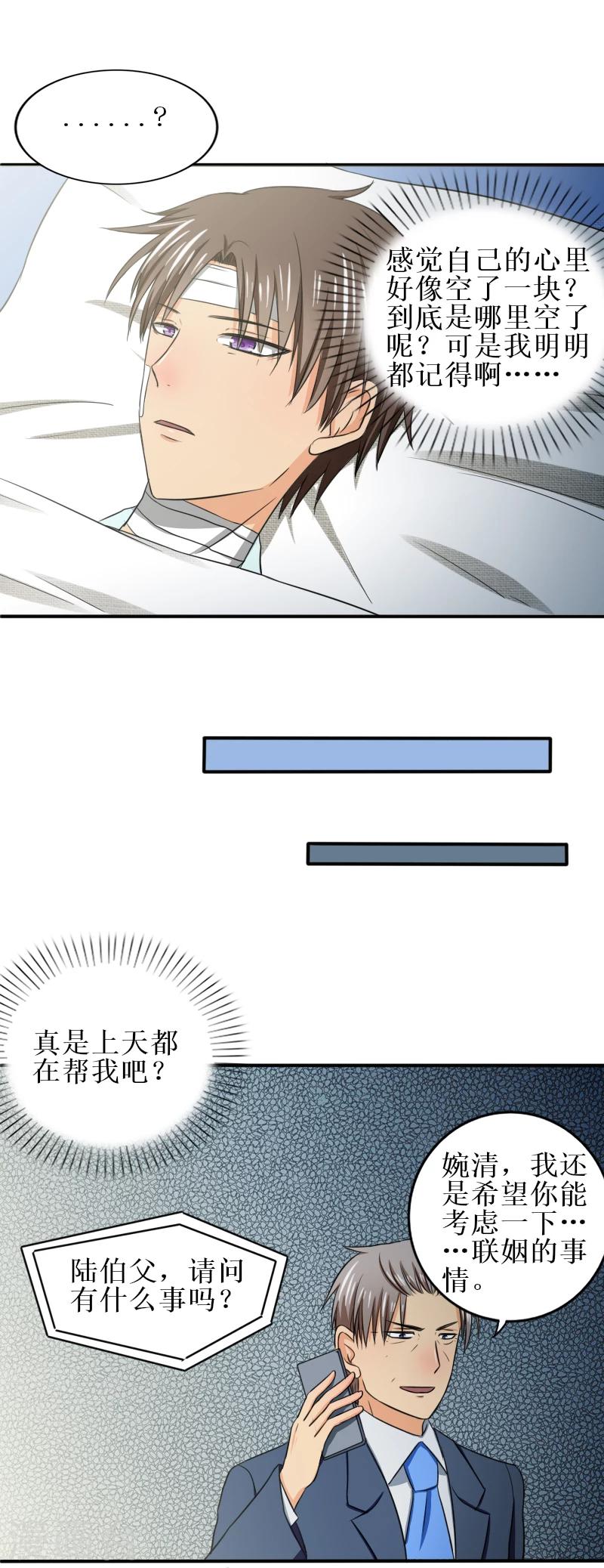 第24话 是婉婉不是晚晚5