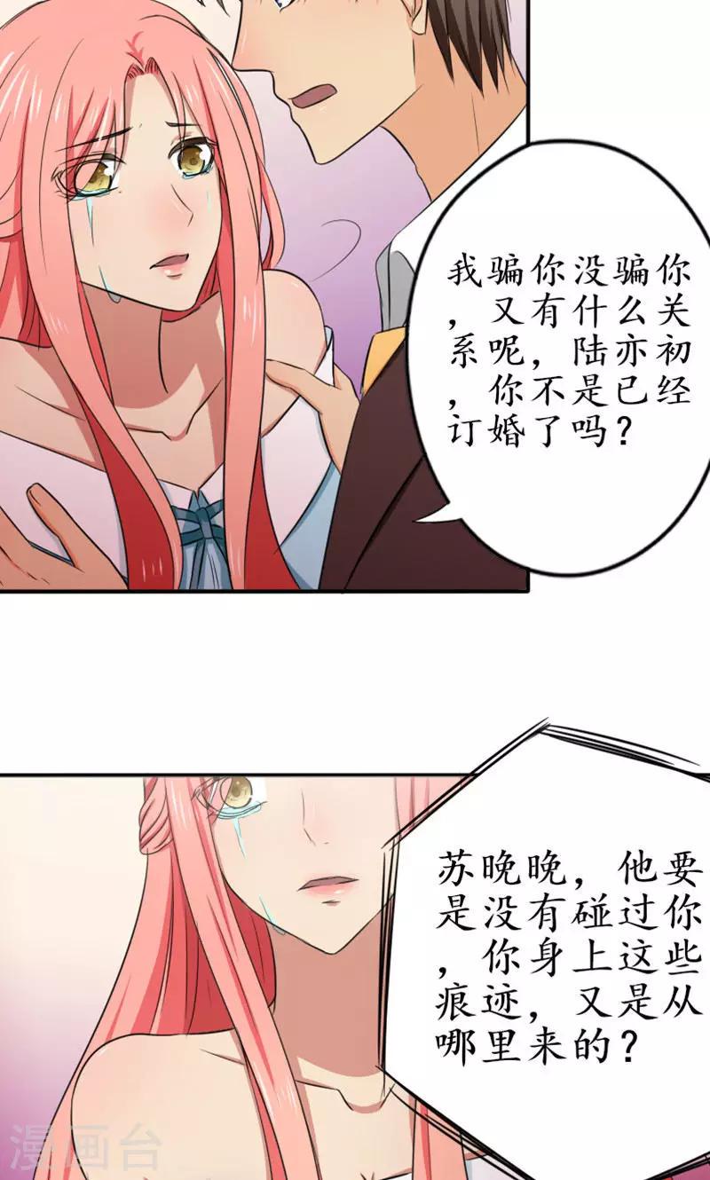 第11话 你要订婚了9