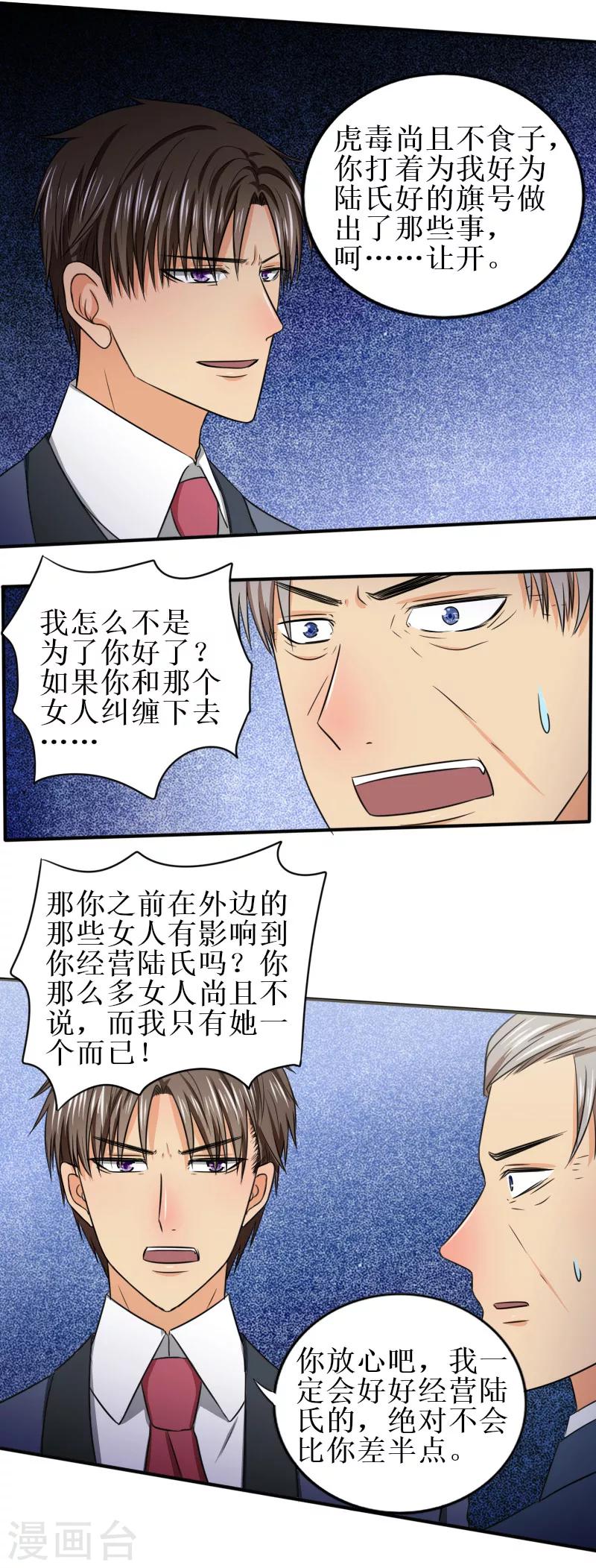 第35话 我不愿意3