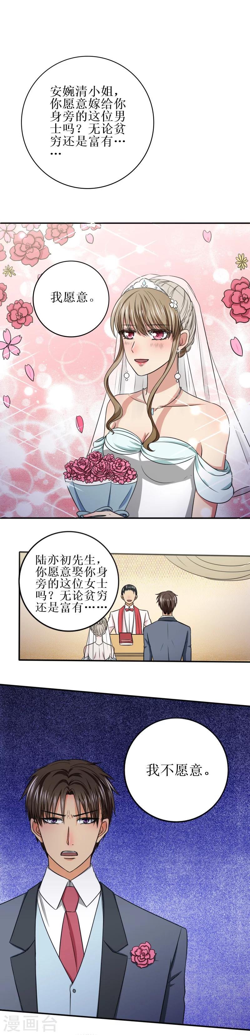 第35话 我不愿意0