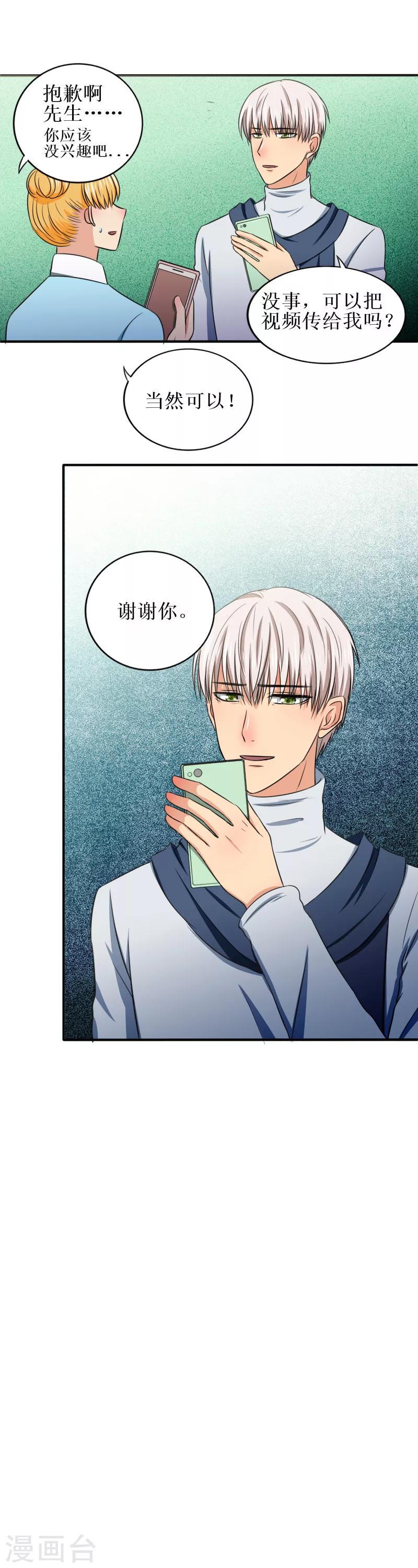 第35话 我不愿意9
