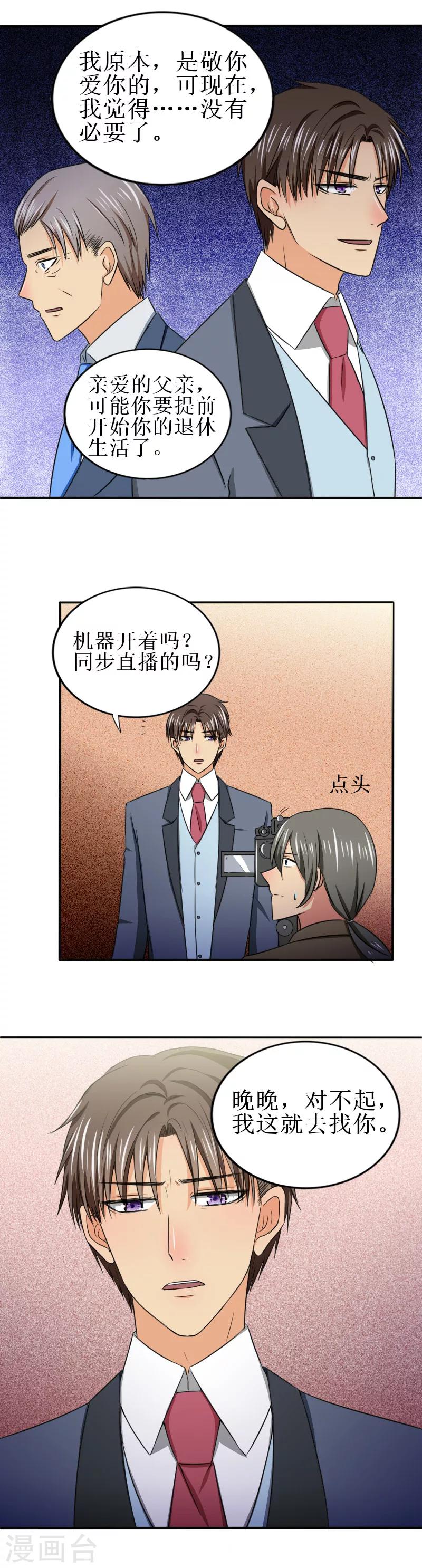 第35话 我不愿意4