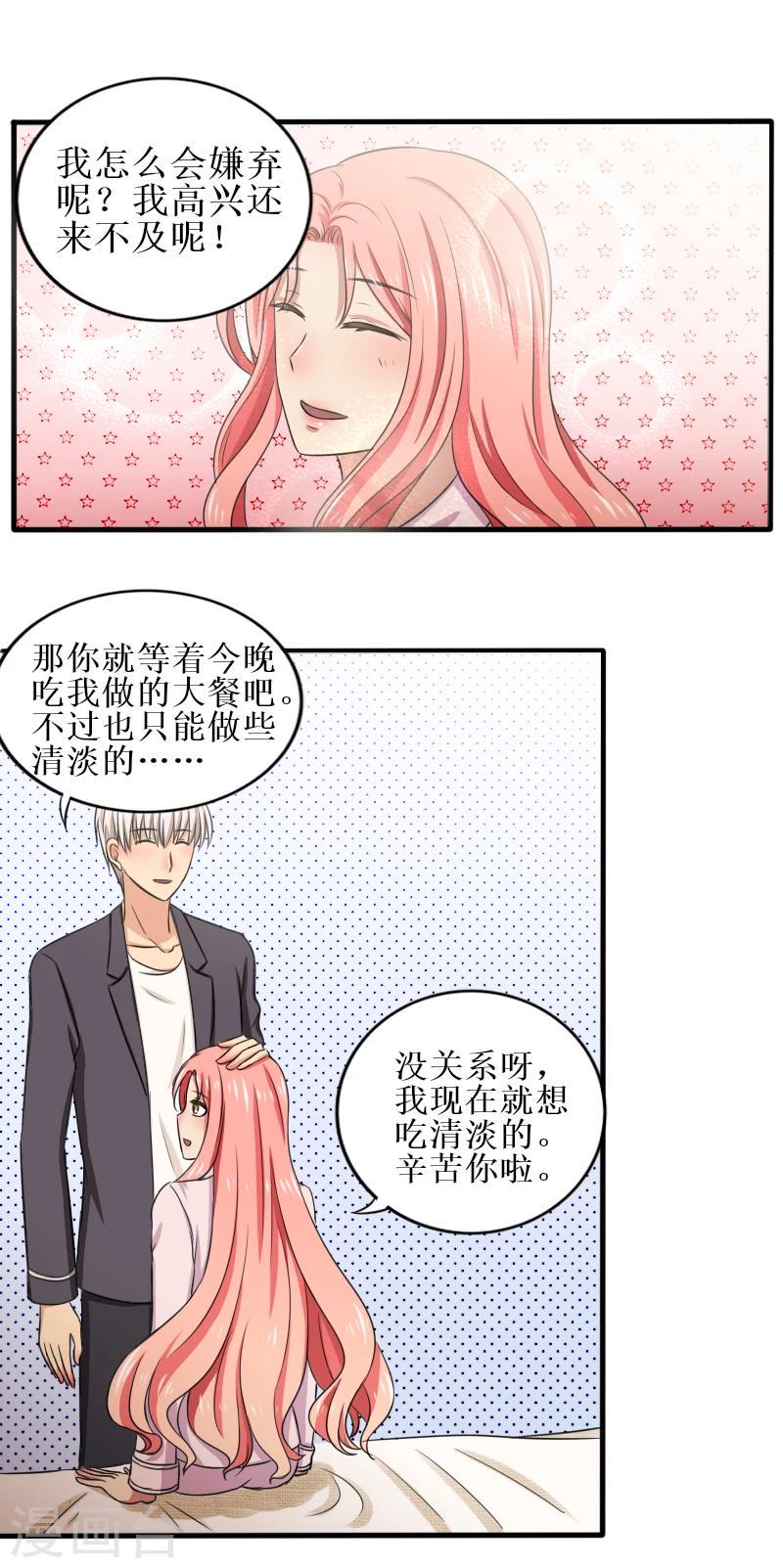 第26话 突如其来的求婚5
