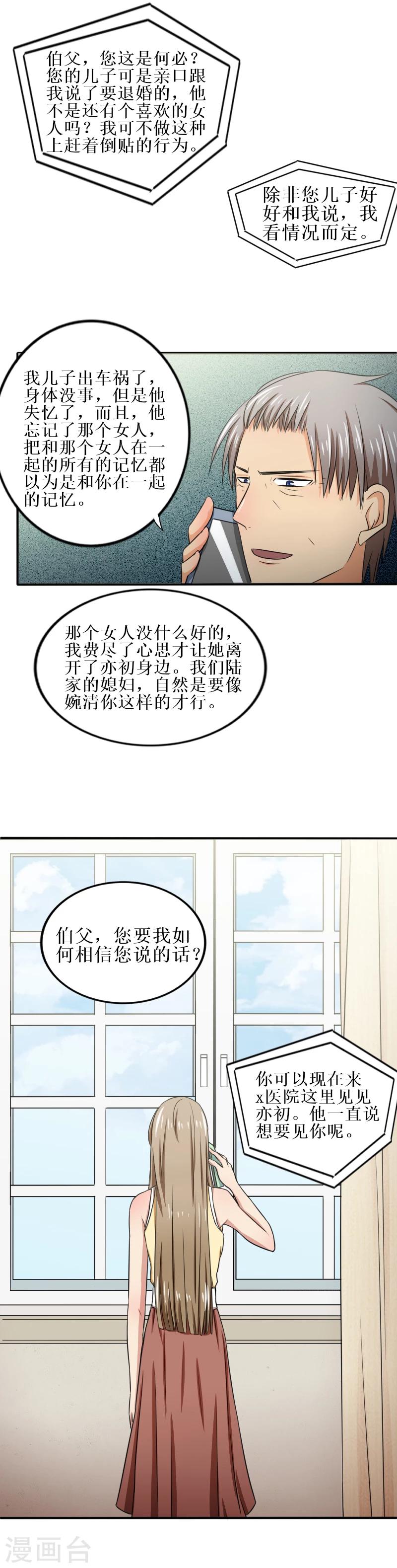 第24话 是婉婉不是晚晚6