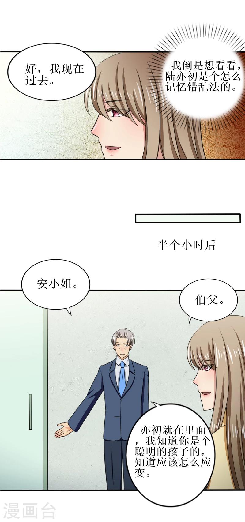 第24话 是婉婉不是晚晚7