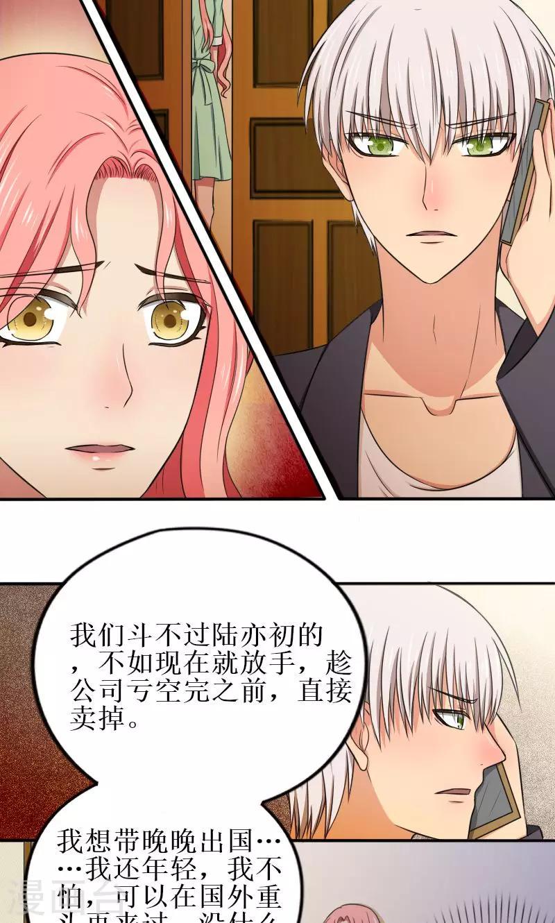 第13话 让她滚！2