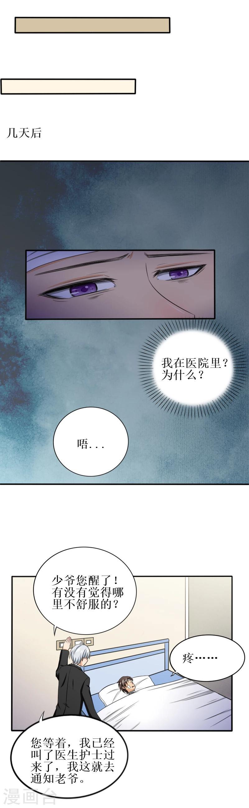 第23话 苏醒6