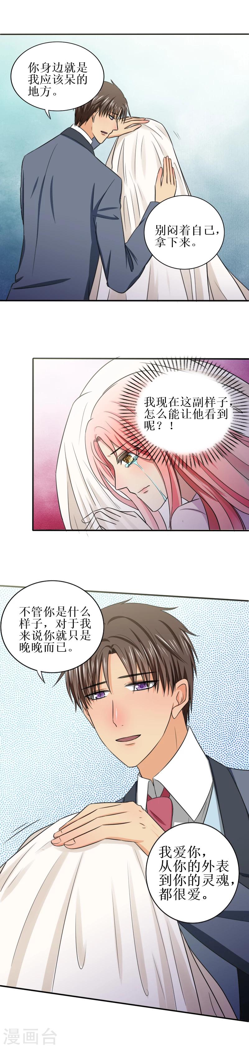 第37话 我的身边才是你应该待的地方4