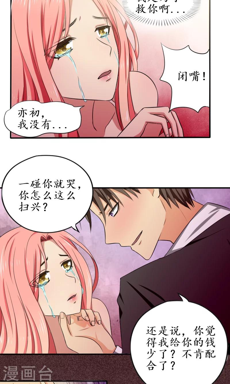 第4话 先给钱，再上你14
