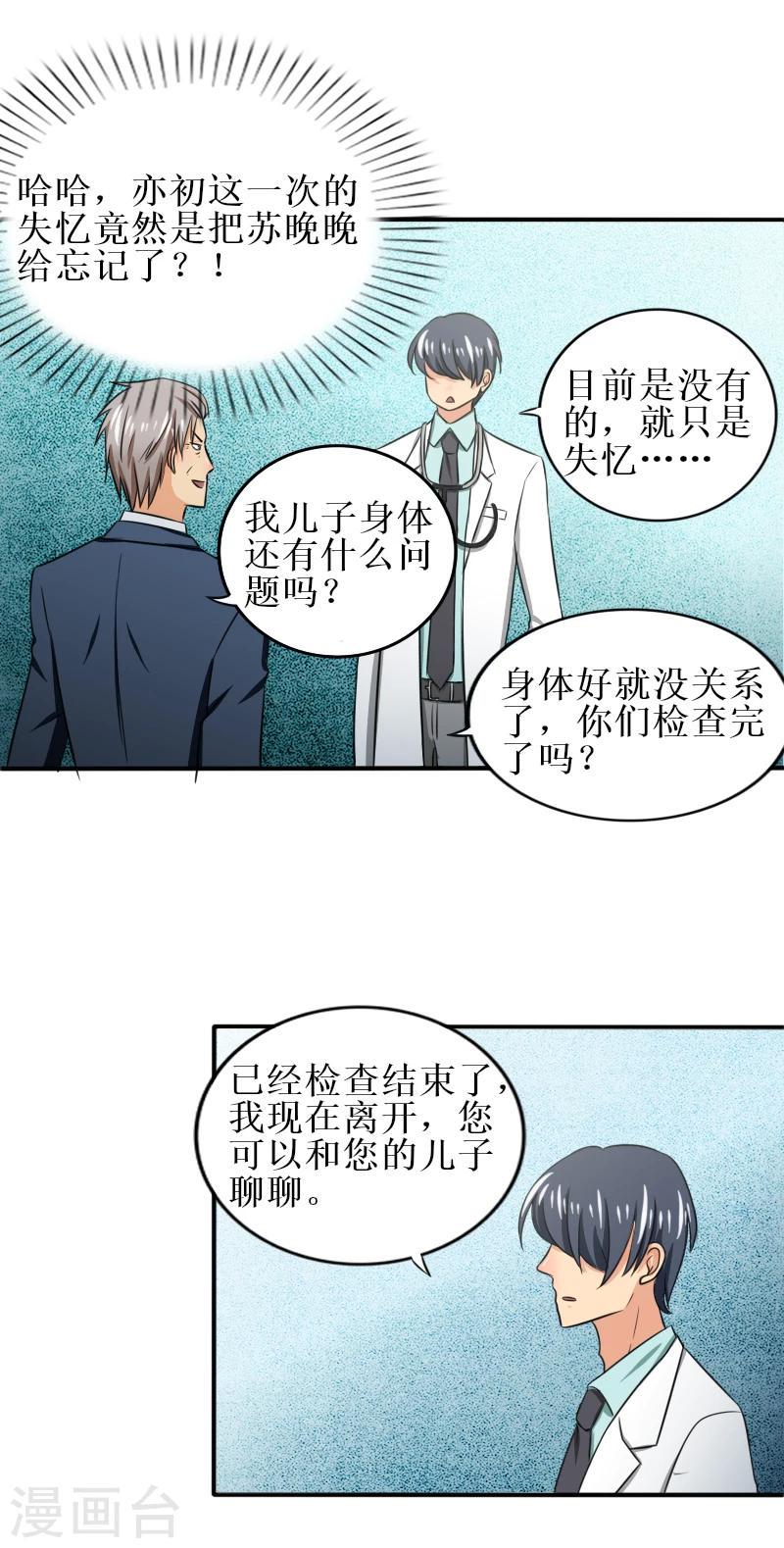 第24话 是婉婉不是晚晚2