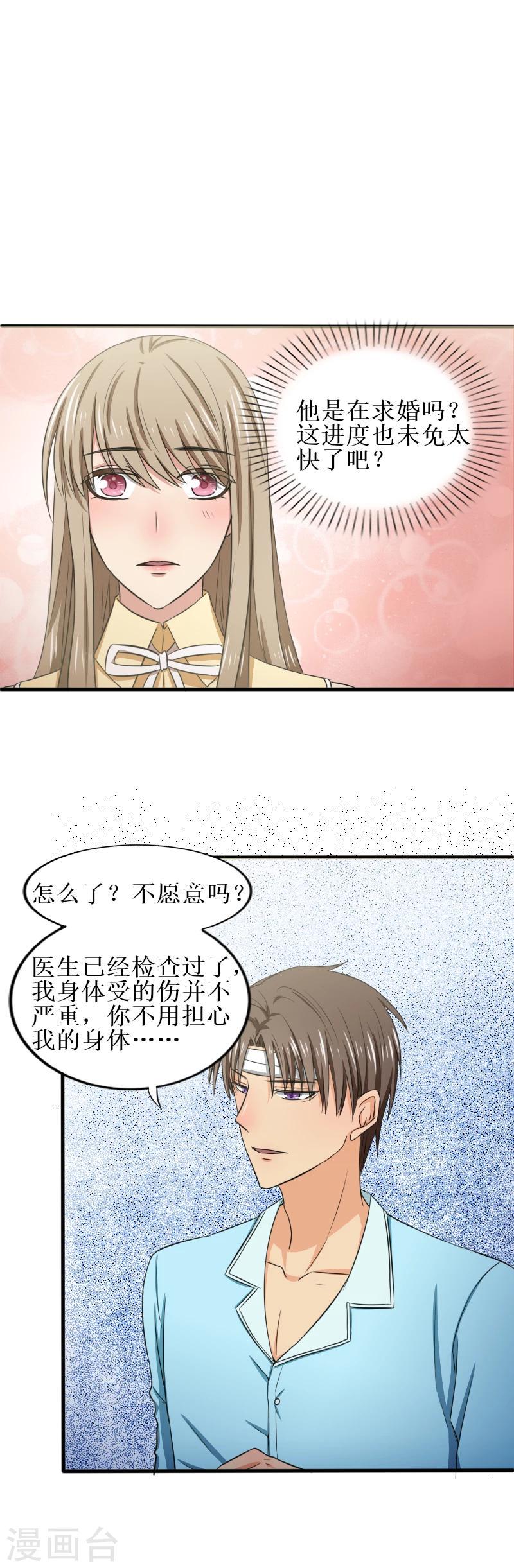 第26话 突如其来的求婚0