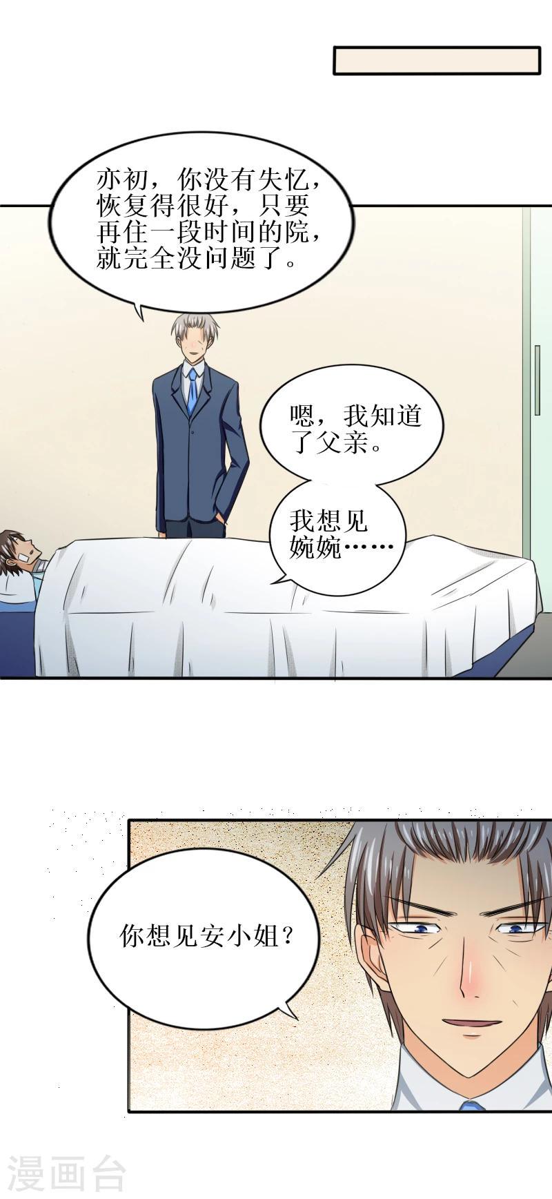 第24话 是婉婉不是晚晚3