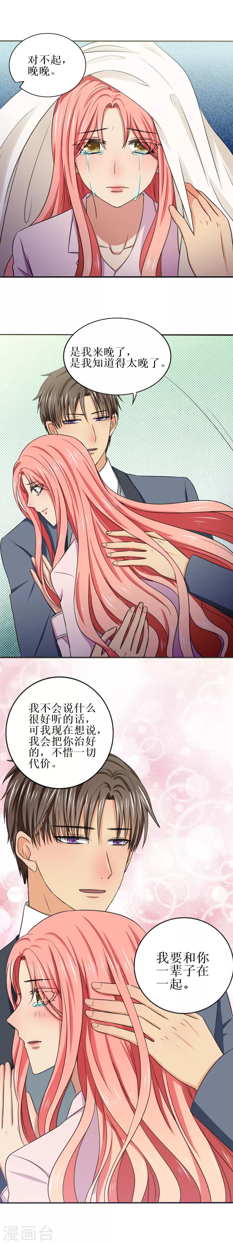 第37话 我的身边才是你应该待的地方5