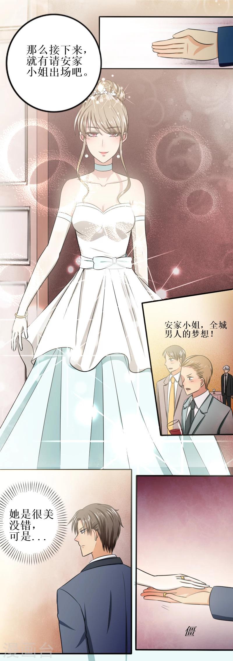 第30话 爱上你，我愿赌服输8