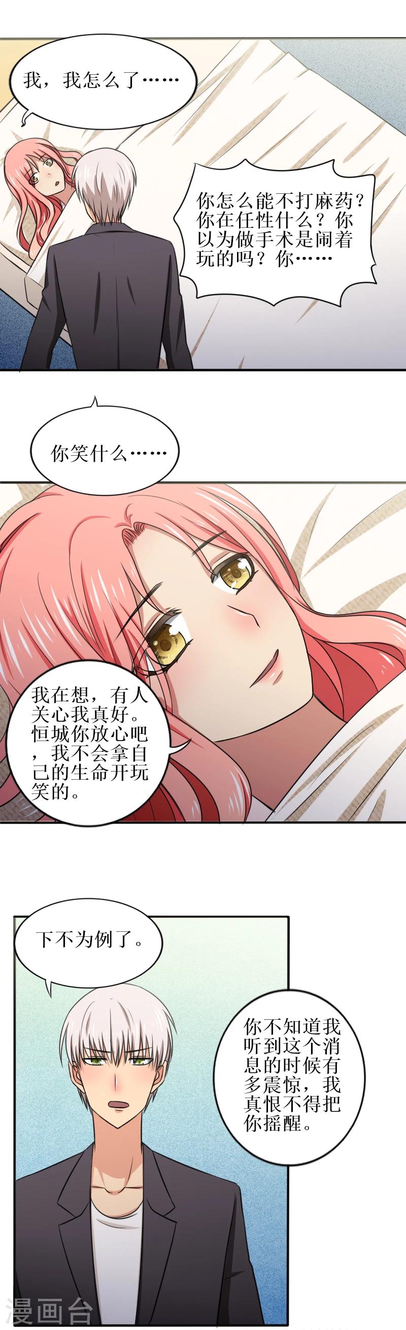 第31话 原来那么痛7