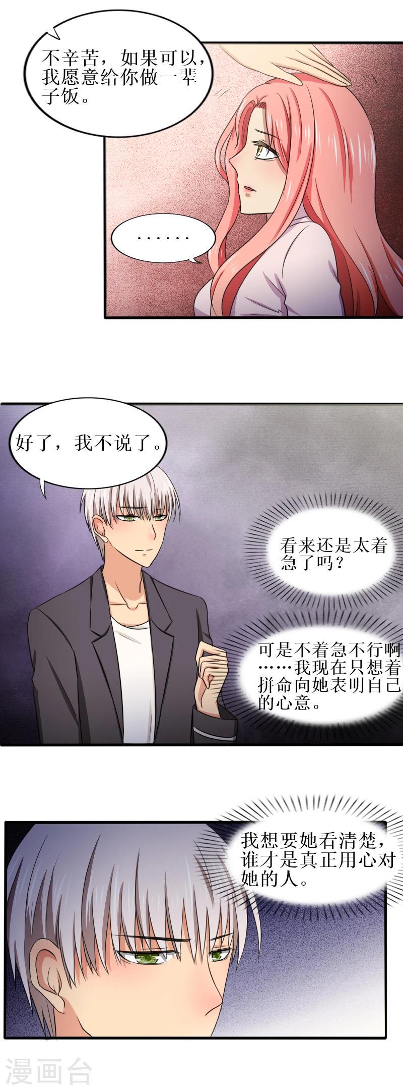 第26话 突如其来的求婚6
