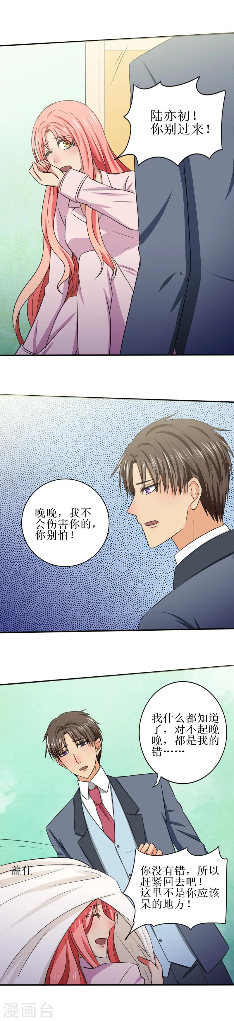 第37话 我的身边才是你应该待的地方3