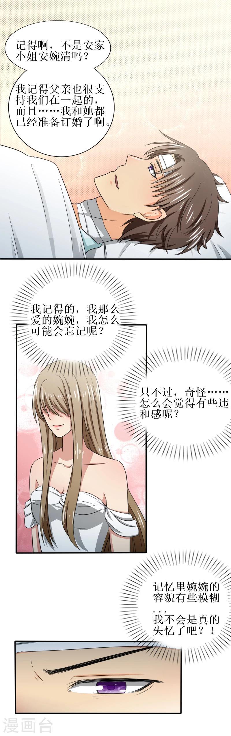第24话 是婉婉不是晚晚1